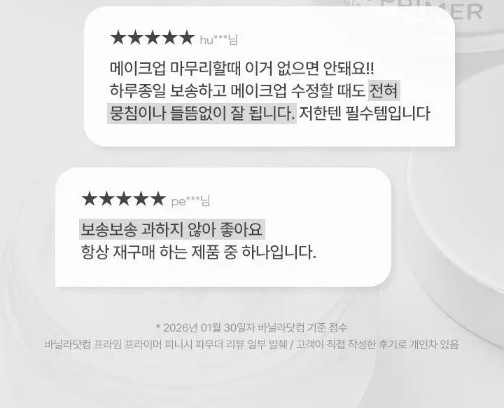 [1등 파우더] 바닐라코 프라임 프라이머 피니쉬 파우더 12g 상세페이지 4